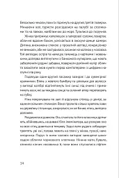 Несезон - Таіс Золотковська - мініатюра 7