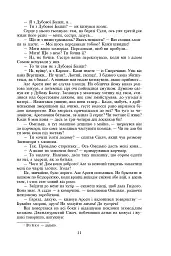Таємний посол - Володимир Малик - мініатюра 12