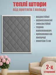 Теплоізоляційна штора на липучках Графіт H 140 x 175 см - мініатюра 2