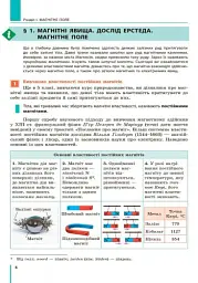 Фізика. 9 клас. Підручник - Віктор Бар'яхтар - мініатюра 2