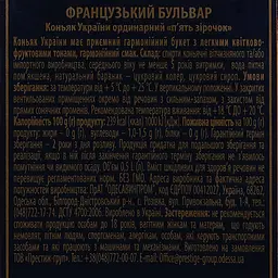 Коньяк України Французький Бульвар VVSOP 5 зірок, 40%, 0,5 л (867698) - мініатюра 3