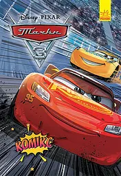 Книга Дисней, Комікси, Тачки 3 (українською)