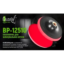 Платформа для шліфувальних кіл Alloid 125 мм М14х2мм h=10 мм (BP-12510) - мініатюра 2