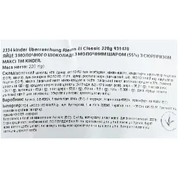 Яйце Kinder з сюрпризом класичне з молочного шоколаду 220 г - мініатюра 5