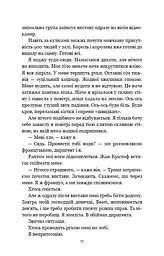 Наш дім у вогні - мініатюра 9
