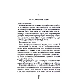 Убивчий холод. 8 - Тесс Ґеррітсен КСД (9786171297777) - мініатюра 4