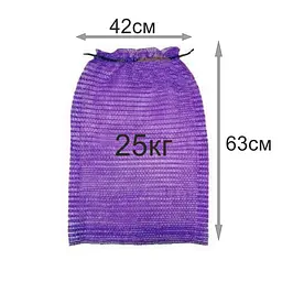 Мішок-сітка овочевий 25 кг фіолетовий 42х63 см 100 шт. (16136871413) - мініатюра 2