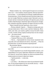 Наречена. Обранка. Книга 2 - Алі Гейзелвуд - мініатюра 12