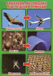 Тека вчителя. Ідеї. Винаходи. Відкриття. 2 клас - мініатюра 2