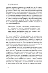 Mindset. Змініть спосіб мислення і розкрийте свій потенціал - Керол Двек - мініатюра 9
