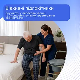 Туалетний стілець з відкидними опорами Doctor Life 10748/Y (10748/Y-2307) - мініатюра 10