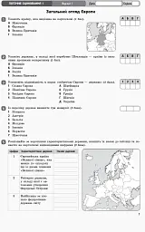 Географія. Регіони та країни. 10 клас. Зошит для оцінювання результатів навчання. Рівень стандарту - мініатюра 2