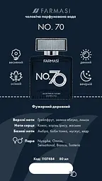 Тестер чоловічої парфумерної води Farmasi No. 70, деревний, 1,4 мл - мініатюра 6