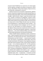Власне життя. Дев'ять письменниць починають усе спочатку - мініатюра 9