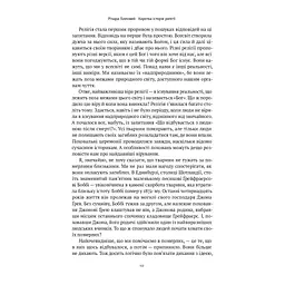 Книга Коротка історія релігії - Річард Голловей Наш Формат (9786178115876) - мініатюра 9
