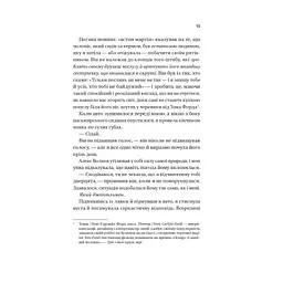 Кохання (Twisted #1) - Ана Хван Vivat (9786171708099) - мініатюра 11