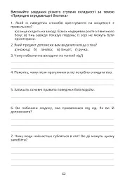 Безпековий практикум. Робочий зошит 6 клас - Тетяна Воронцова - мініатюра 13