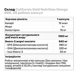 Жирні кислоти California Gold Nutrition Omega 800 30 рибних капсул - мініатюра 3