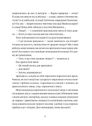 Зів'ялі квіти викидають - Ірен Роздобудько - мініатюра 5