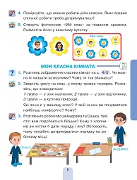 Я досліджую світ. Підручник інтегрованого курсу для 1 класу закладів загальної середньої освіти (у 2-х частинах). Частина 1 - Наталія Шост - мініатюра 9