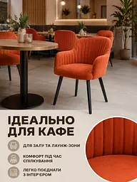 Сучасний стілець-крісло для вітальні 81×57 см із підлокітниками, до 200 кг, теракотовий (49676264) - мініатюра 4