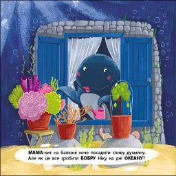 Книжка для малечі. Бобер Нік - мініатюра 4