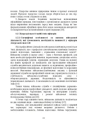Психологічне забезпечення розвитку лідерських якостей майбутніх офіцерів - Олег Кокун - мініатюра 9