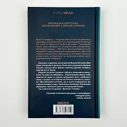 Беллман та Блек - Діана Сеттерфілд | Клуб Сімейного Дозвілля, книга українською, нова, тверда - мініатюра 4