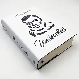 Гемінґвей — Мері Дірборн | Наш Формат, книга українською, нова, тверда - мініатюра 2