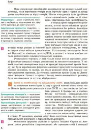 Всесвітня історія. 9 клас. Підручник - мініатюра 5