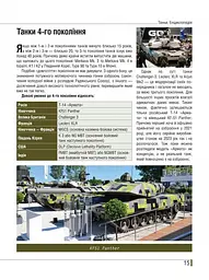 Танки. Ілюстрована енциклопедія - мініатюра 6
