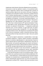 Війна майбутнього. Як технології російсько-української війни 2022-2025 років змінили поле бою - Володимир Горбулін - мініатюра 26