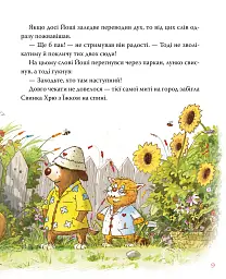 Заблукала вівця. Кіт-лікар. Книга 1 - Валько - мініатюра 9