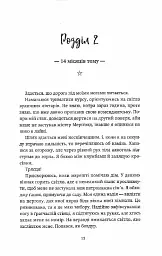 Ніч, коли згасли зорі. Том 1 - мініатюра 11