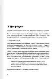 Тренажер оптимізму. Збірник самарі - - мініатюра 4