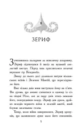Звіродухи. Падіння звірів. Повернення. Книга 3 - мініатюра 2