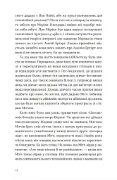 Велике коло - мініатюра 4