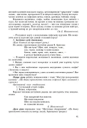 Інтегровані уроки рідної мови і мовлення. 5 клас. Посібник для вчителя - мініатюра 10