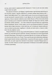 Діти Ясена та В’яза. Історія вікінгів - Ніл Прайс - мініатюра 9