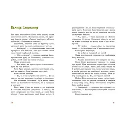 Непосида Кноп. Пригоди в Маленькому лісі - Ґрімм Сандра (516586) - мініатюра 5