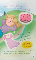 Квітуся. Нові пригоди непосидливого дівчиська - Оксана Самуляк - мініатюра 6