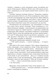 Фортеця Мовчання. Оксиморон. Книга 1 - Яна Вовк - мініатюра 12