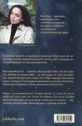 Тінь над Карпатами - Яна Леон - мініатюра 2