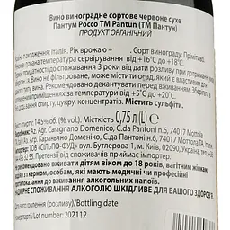 Вино Pantun Rosso 2020 IGT, 14,5%, 0,75 л (890269) - мініатюра 3