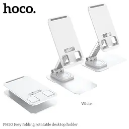 Тримач настільний Hoco PH50 Ivey folding rotatable desktop holder Білий