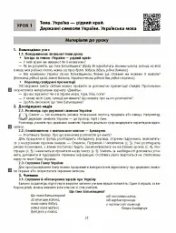 Українська мова. 1 клас. Навчання грамоти. Методичні рекомендації. Частина 1 до букваря Воскресенської, Цепової - мініатюра 3