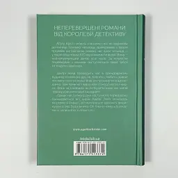 Таємниця семи циферблатів - Агата Крісті | Клуб Сімейного Дозвілля, книга українською, нова, тверда - мініатюра 4