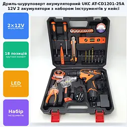 Дриль шуруповерт акумуляторний 2х12V з набором слюсарного інструменту в валізі шуруповерт в кейсі UKC AT-CD1201-25A - мініатюра 2