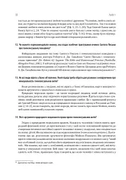 Гомосексуальність і Католицька Церква. Чіткі відповіді на складні запитання - Джон Ф. Гарві - мініатюра 14