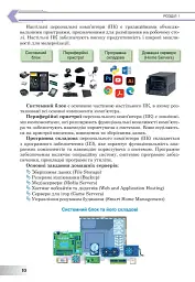 Інформатика. Підручник. 8 клас - Інна Тріщук - мініатюра 8